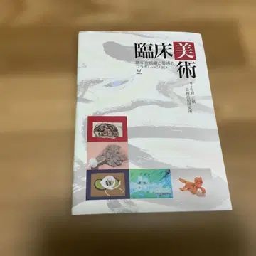 임상 미술 서적