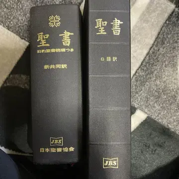 성서 일본성서협회 구약성서 2003년