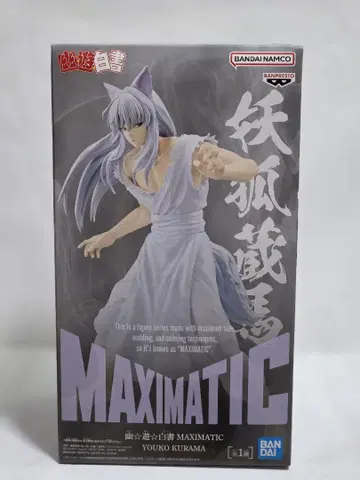 유유백서 MAXIMATIC 요호 쿠라마
