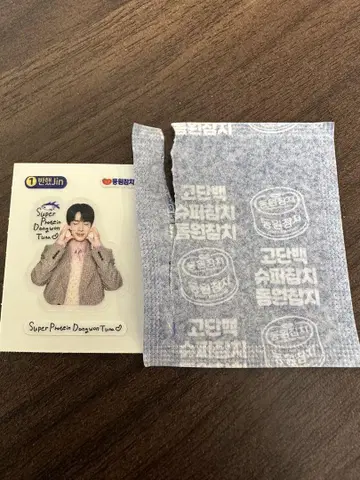 방탄소년단 진 참치캔 부속 스티커