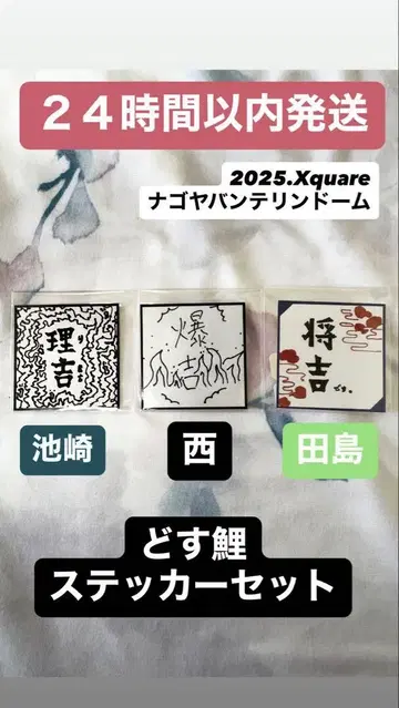 [ 미사용 새상품 ] 돗수코이 2025.Xquare 스티커 세트