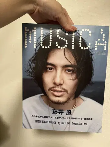 MUSICA 후지이 카제 표지 음악 잡지