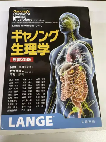 개넌 생리학 오카다 야스노부 / 사쿠마 야스오 / 오카무라 야스시