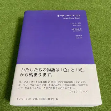 아우라소마 타로