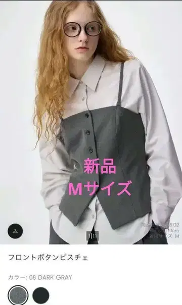 새상품 GU 프론트 버튼 뷔스티에 08 다크 그레이 M 사이즈