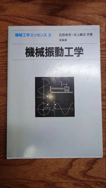 기계 진동 공학 기계 공학 에센스 2 배풍관