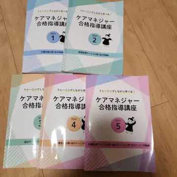 자격요건의 캐리카레 2025년 케어매니저 합격지도 강좌 TEXT 1-5