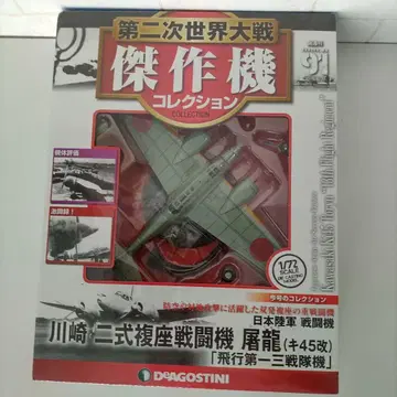 가와사키 시키 후쿠센토키 1/72 다이캐스트