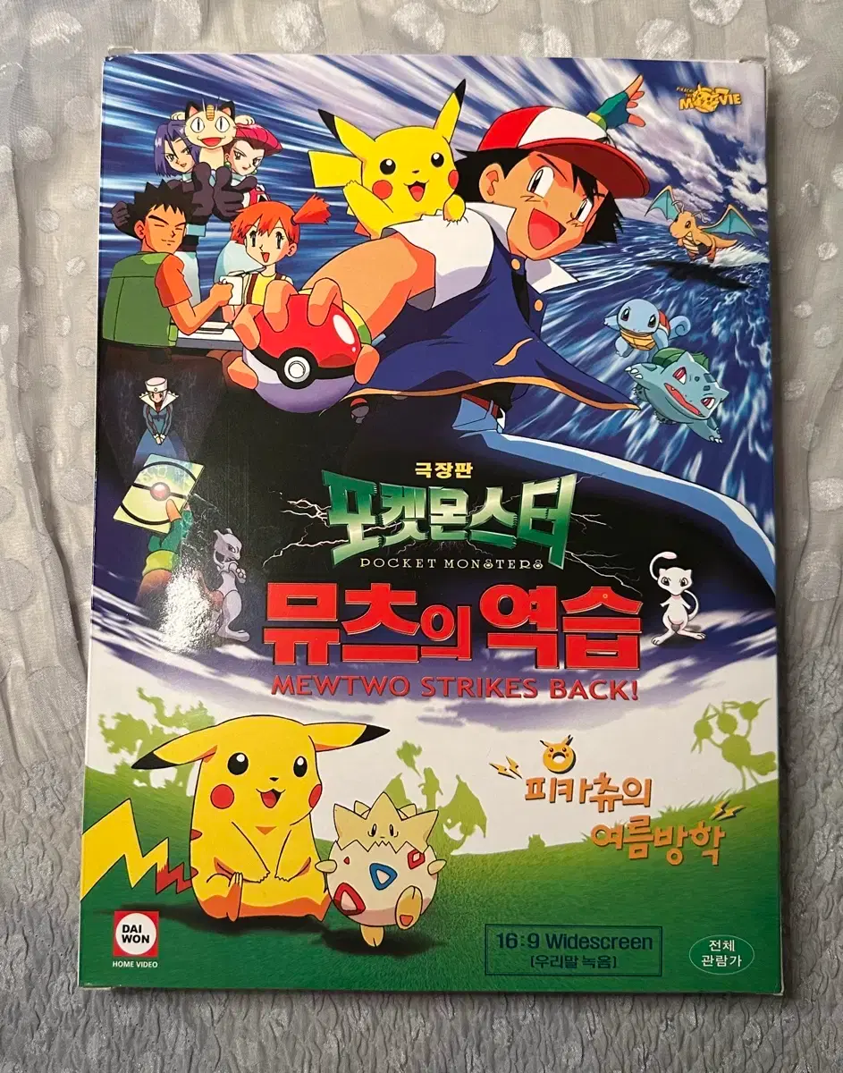 first pokemon movie pikachu card 1999 Game - - Stamped Movie Promo #4 Retreat Cost 1999 Pokemon The First Movie