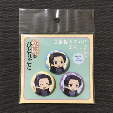 약사의 혼잣말 백면상 미니미니 캔뱃지 임시