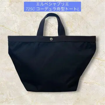 에르베샤 펠리에 725C 코듀라 보트형 토트 L