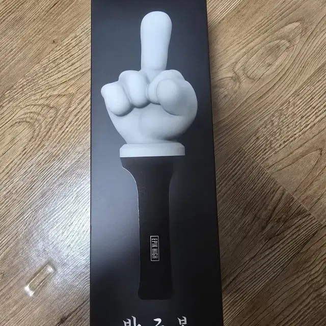 에픽하이 응원봉 박규봉 양도합니다