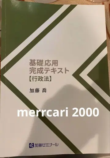[ 미재단:익명 ] 2024 기초응용완성텍스트 행정법 카토세미나르