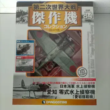 DEAGOSTINI 1/72 아이치 제로시키 수상정찰기
