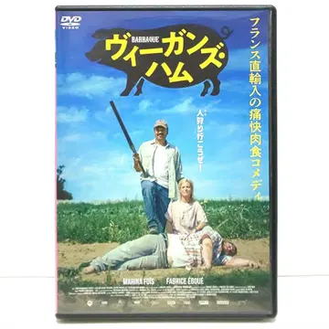 비건즈 햄 DVD 영화 프랑스 마리나 포이스 파브리스 에브에
