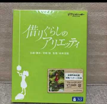 [ 당일 발송 ] 마루 밑 아리에티 Blu-ray 미개봉 새상품 블루레이