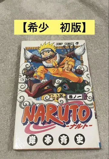[ 초판 ] NARUTO 1권