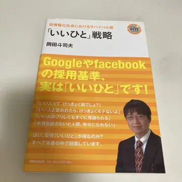 [좋은 사람]과 전략 오카다 토시오 저