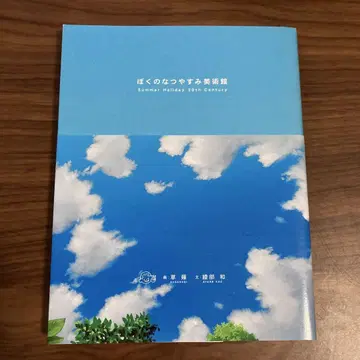 [초판] 나의 여름방학 미술관
