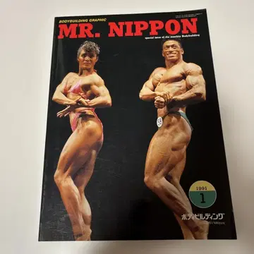 MR. NIPPON 1991년 1월호