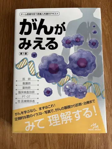 암이 보이는 제1판 메딕미디어