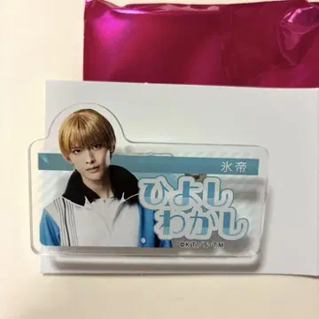 테니뮤 전빙 POPUP 히요시 와카 이름 클립