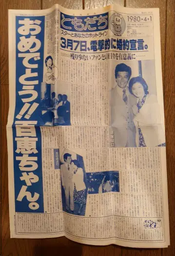 야마구치 모모에 팬클럽 뉴스레터 제45호