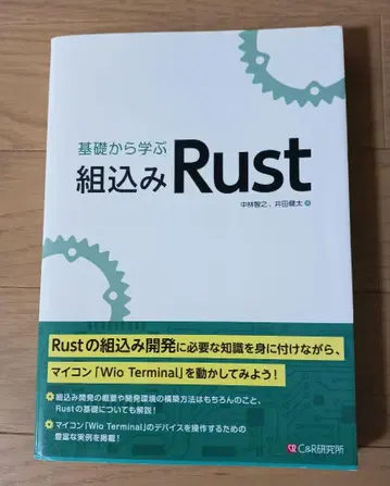 기초부터 배우는 임베디드 Rust