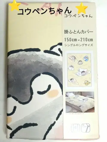 새상품 코우펜짱 이불 커버 150x210cm 싱글 롱
