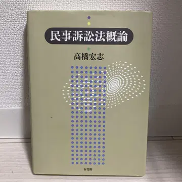 민사소송법 개론 = Civil Procedure