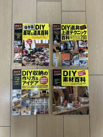 DIY 소재 & 도구 백과 4권 세트