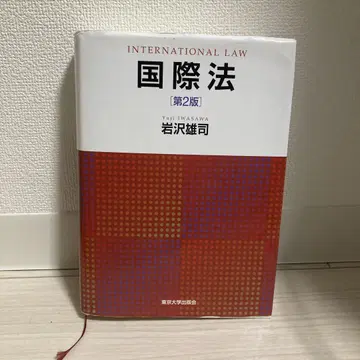 국제법 제2판