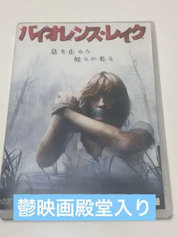 바이올런스 레이크 DVD [ 렌탈용 DVD 단종 ]