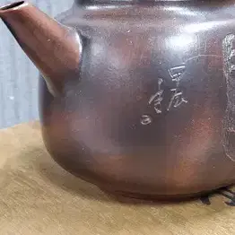 [골동품/자사호] 중국유명작가 고경주 미감정 자사호(5)