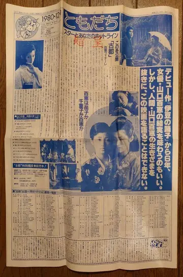 야마구치 모모에 팬클럽 뉴스레터 제53호