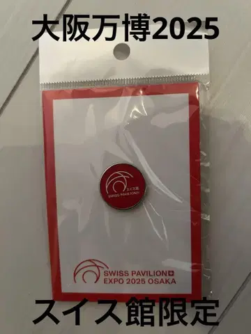 오사카 엑스포 스위스관 핀 배지 핀즈