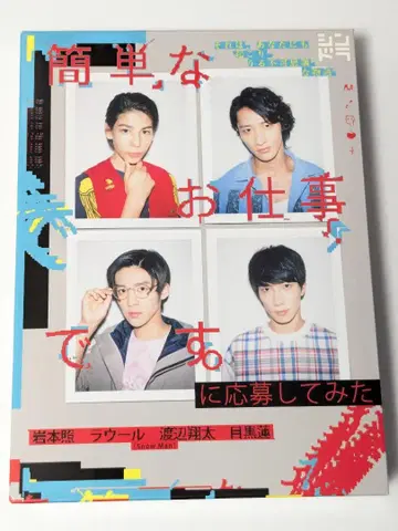 Snow Man 간단한 일입니다.에 응모해 보았습니다 DVD BOX