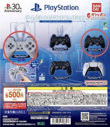 PlayStation 게임 스타트 컬렉션