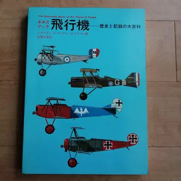 기네스북 비행기 역사와 기록의 대백과