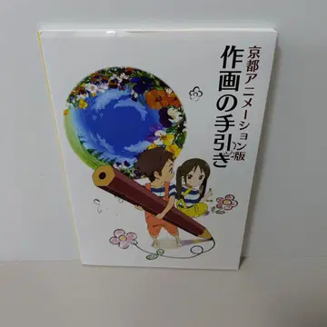 교토 애니메이션판 작화의 지침