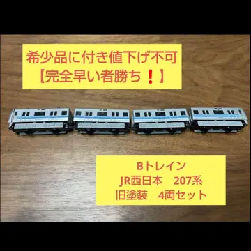 [ 레어템 ] B 트레인 JR 서일본 207계 구 페인팅 4량 세트