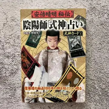 아베노 세이메이 비전 음양사 식신 점술