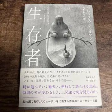 생존자