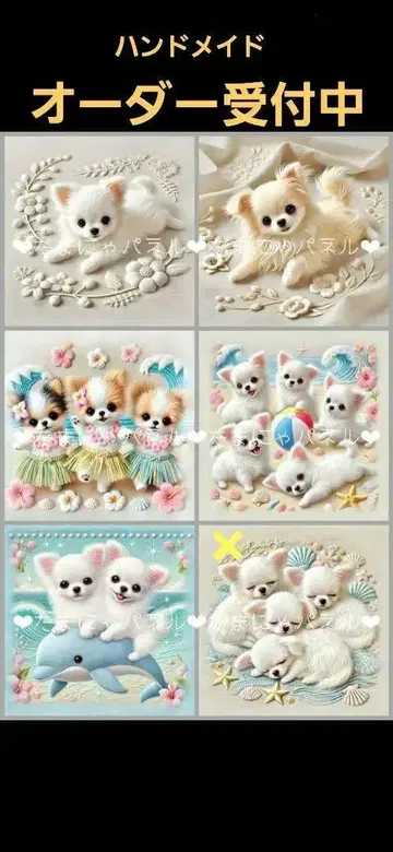 핸드메이드 오더 접수 페이지 자수 아트 치와와 패널