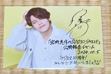 미야노 마모루 RADIO SMILE 공개 녹음 이벤트 브로마이드