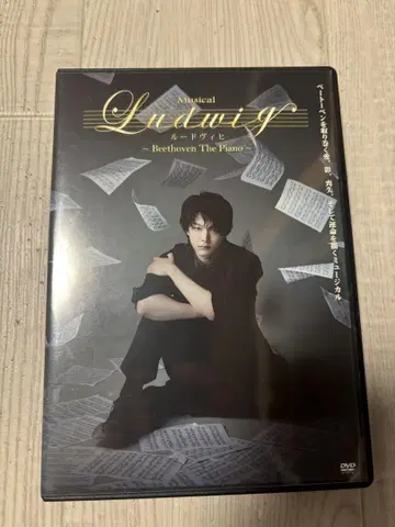 루드비히 뮤지컬 DVD 나카무라 토모야 럭셔리판