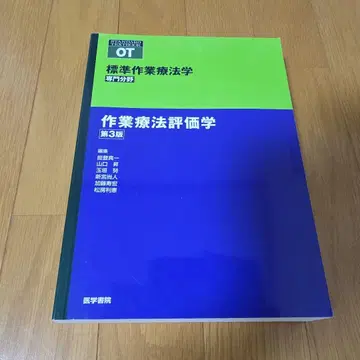 작업치료 평가학