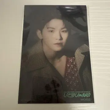 seventeen 우지 혼자서는 안 돼 클리어 엽서 혜택
