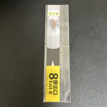 [ 영화 8번 출구 ] T조이 특전 눈금자