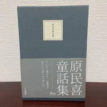 하라 타미키 동화집